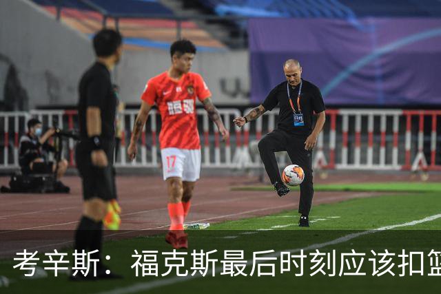 考辛斯：福克斯最后时刻应该扣篮 他是联盟最有爆发力的后卫之一